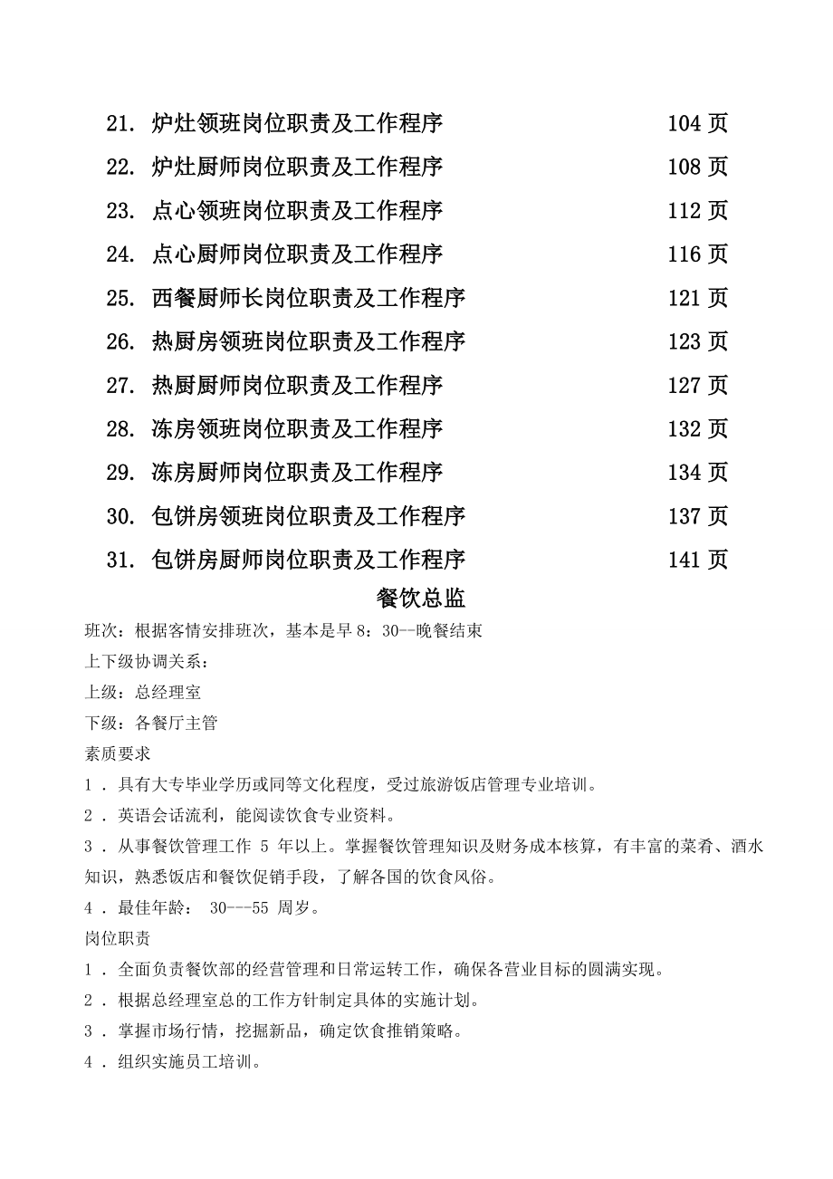 餐饮部岗位职责及工作程序.doc_第2页