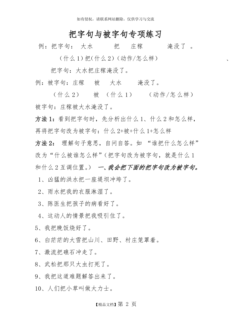 把字句与被字句专项练习二.doc_第2页