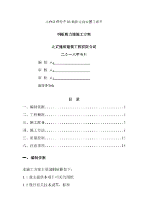 钢板剪力墙施工方案.docx