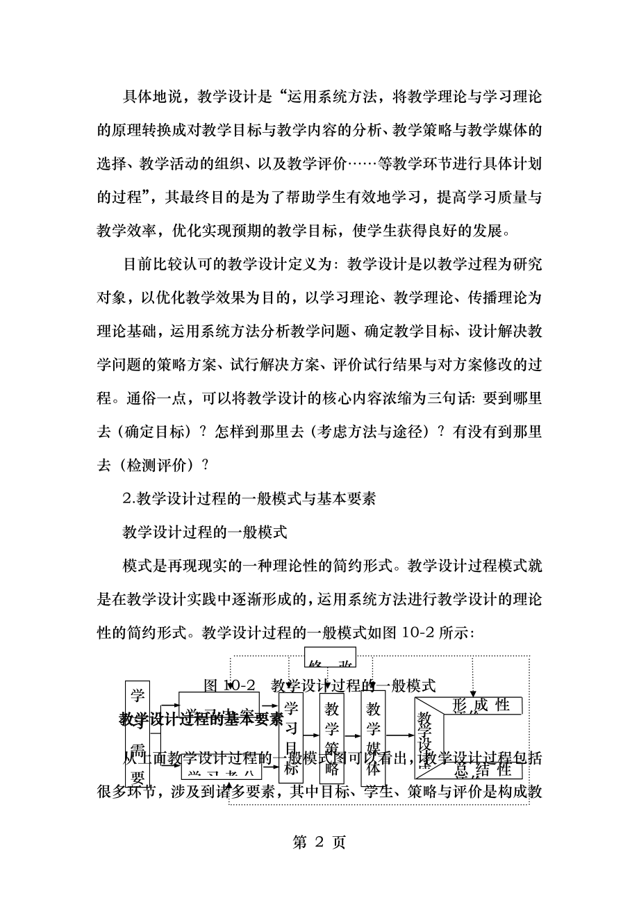 第十讲教学设计及教学案例.doc_第2页