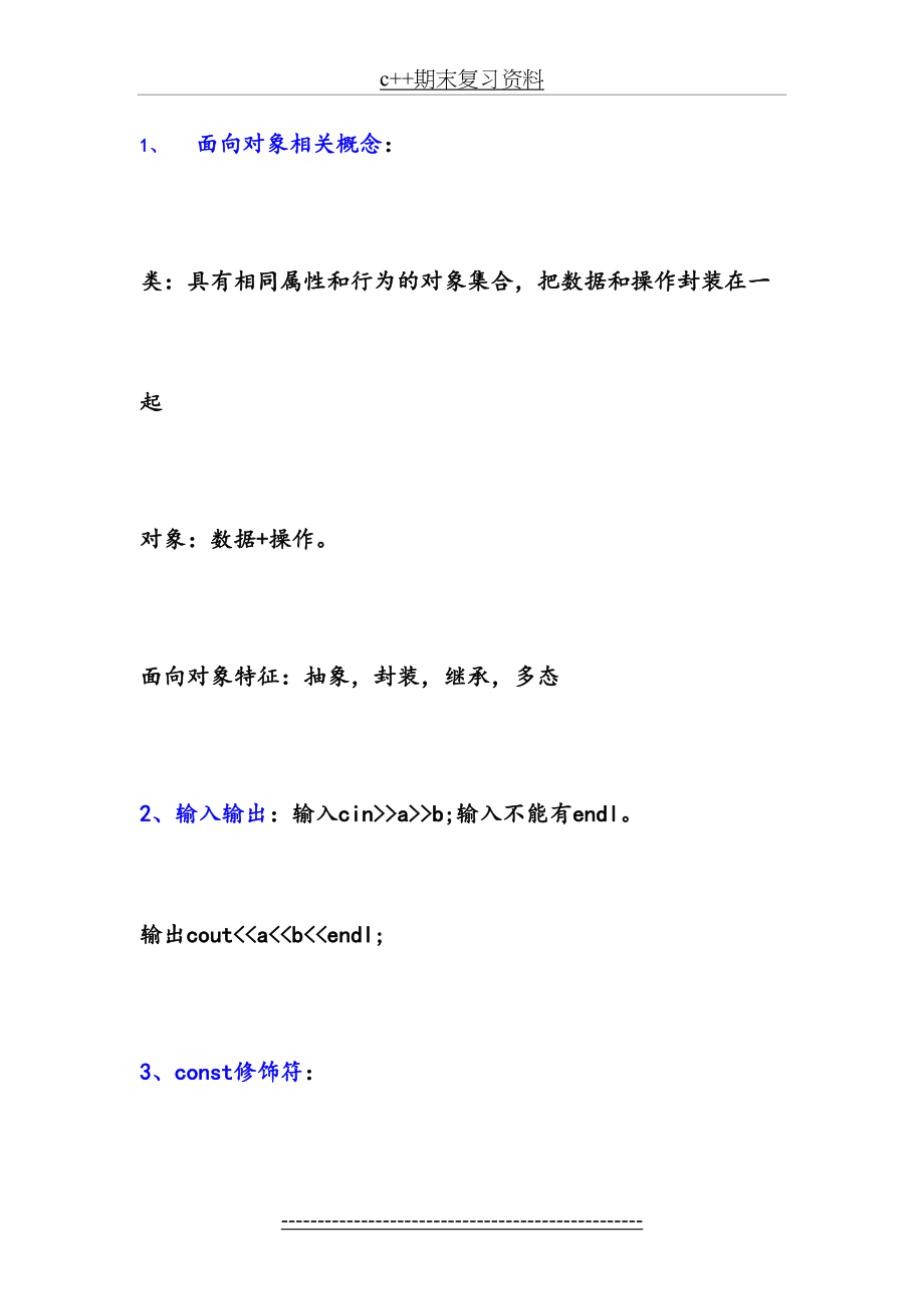 最新c++期末复习资料.doc_第2页