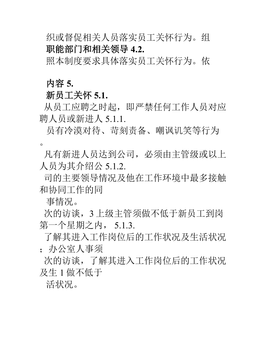 企业员工关怀管理制度.docx_第2页