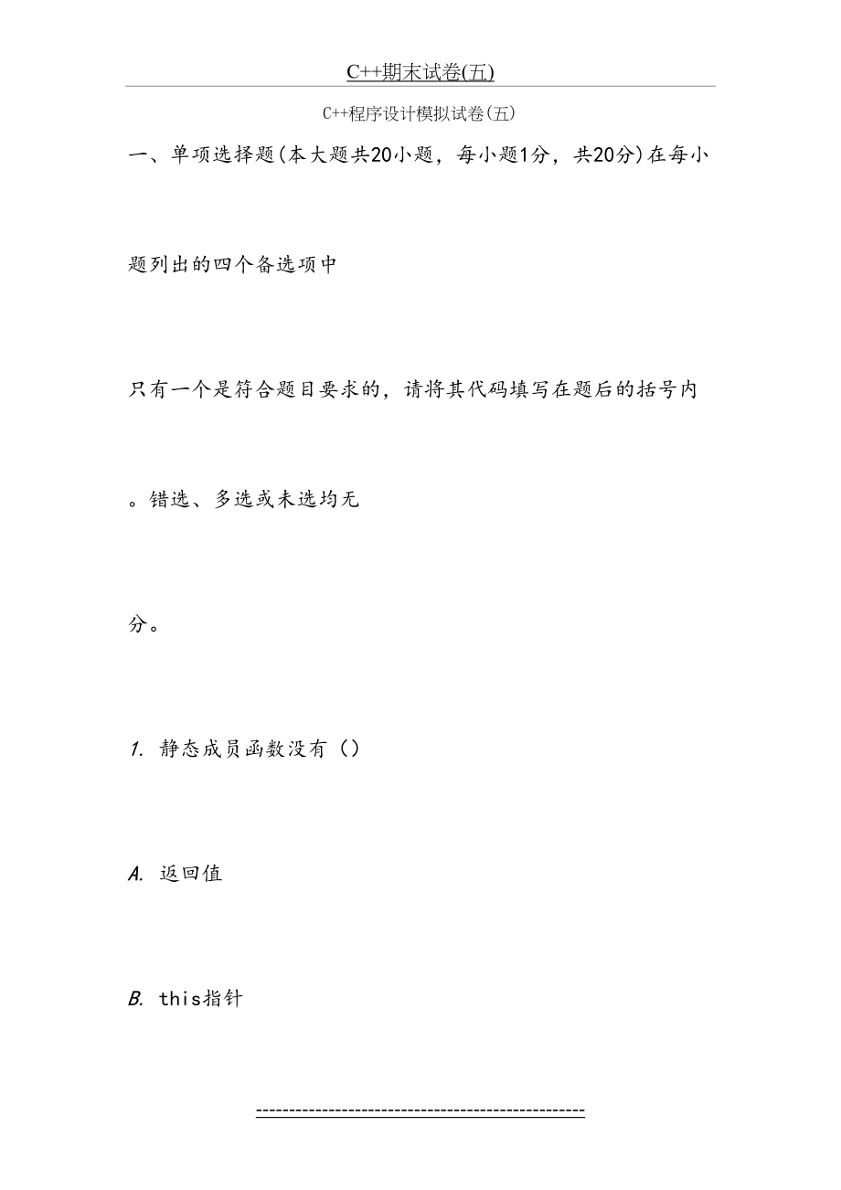 最新C++期末试卷(五).docx_第2页