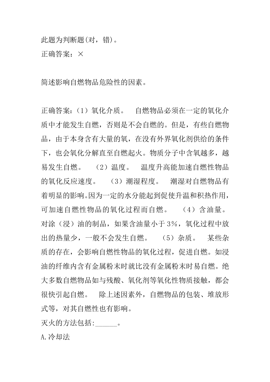 2022消防员答疑精华8章.docx_第2页