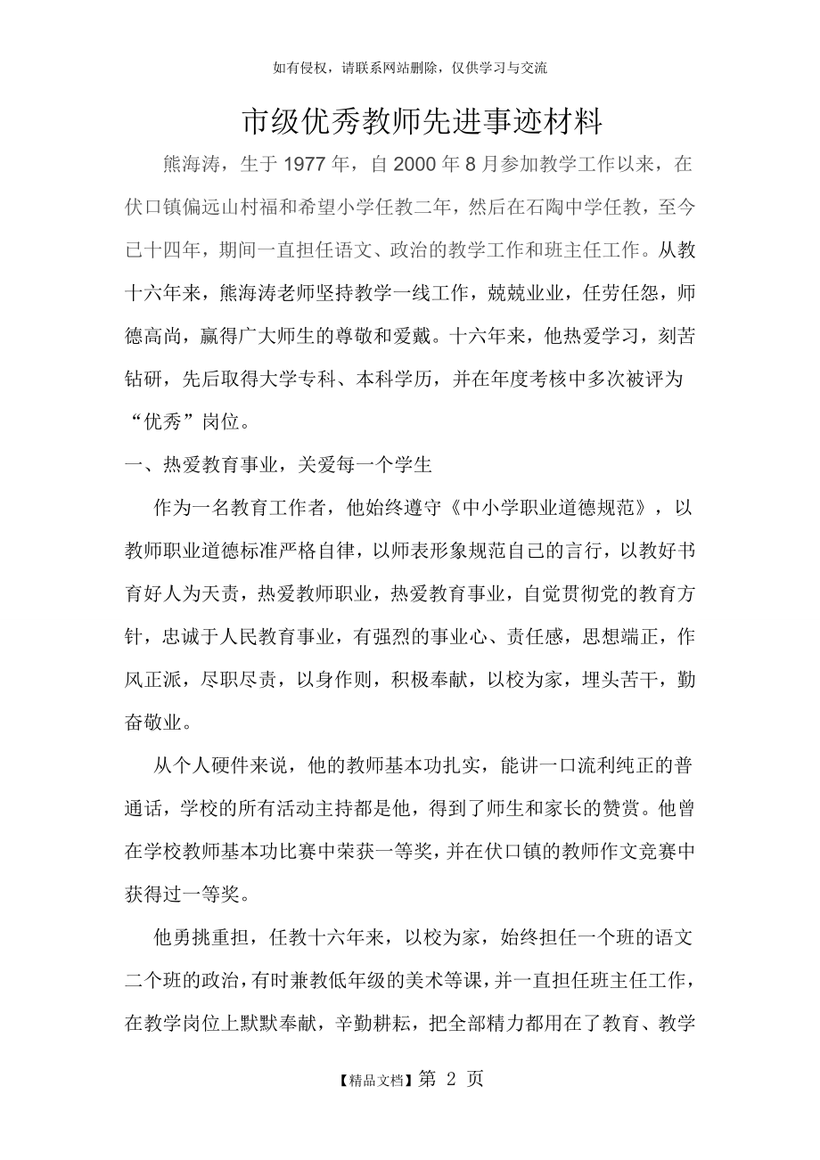 市级优秀教师先进事迹材料.doc_第2页