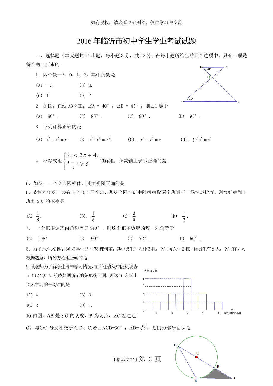 年临沂市中考数学试题和参考答案(word版).doc_第2页