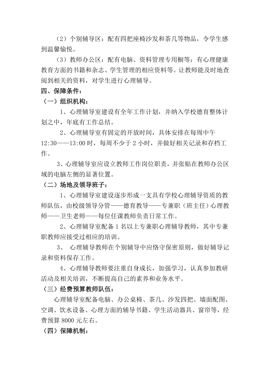 心理辅导室建设方案设计.doc_第2页