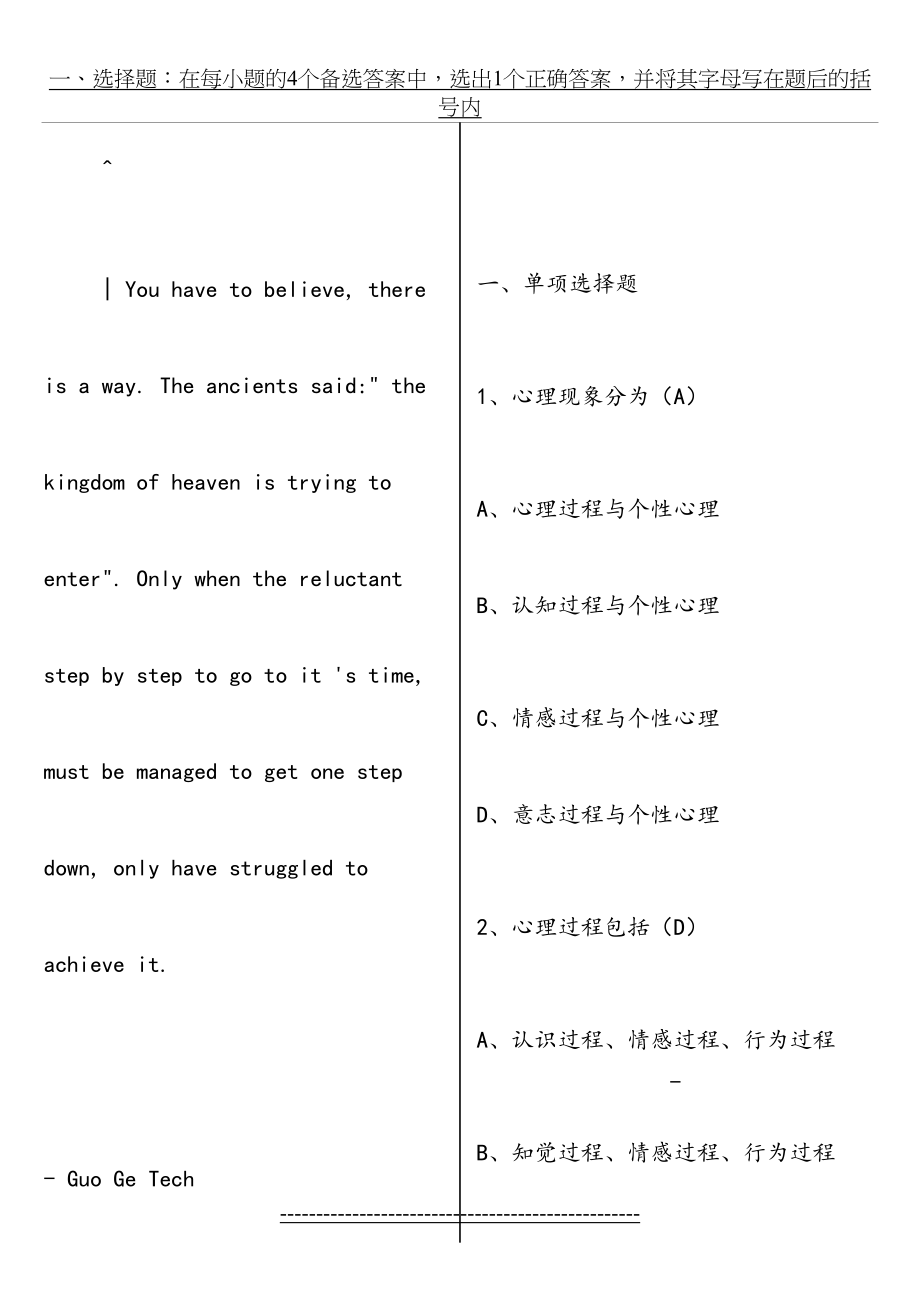 最新brtceku2-010年教师招聘考试复习资料-教师招聘考试试题(教育心理学)[1]-.doc_第2页