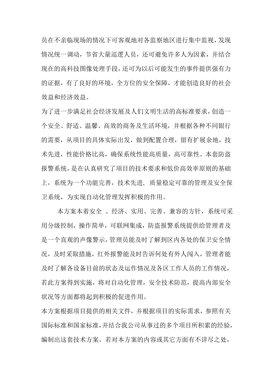 CVC银行防盗报警系统解决方案.doc_第2页