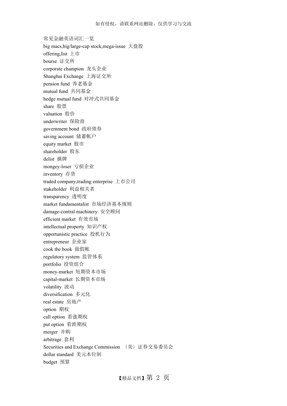 常见金融英语词汇一览.doc_第2页