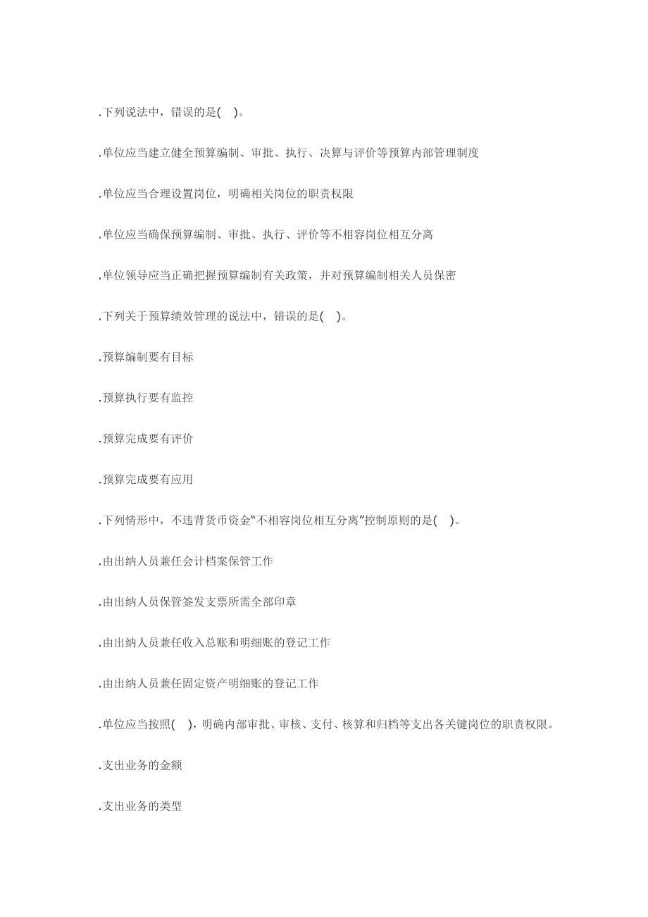 2017年会计继续教育考试题目财务管理经管营销专业资料.docx_第1页