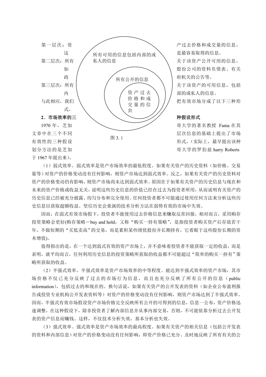 投资组合与风险管理有效市场理论.doc_第2页