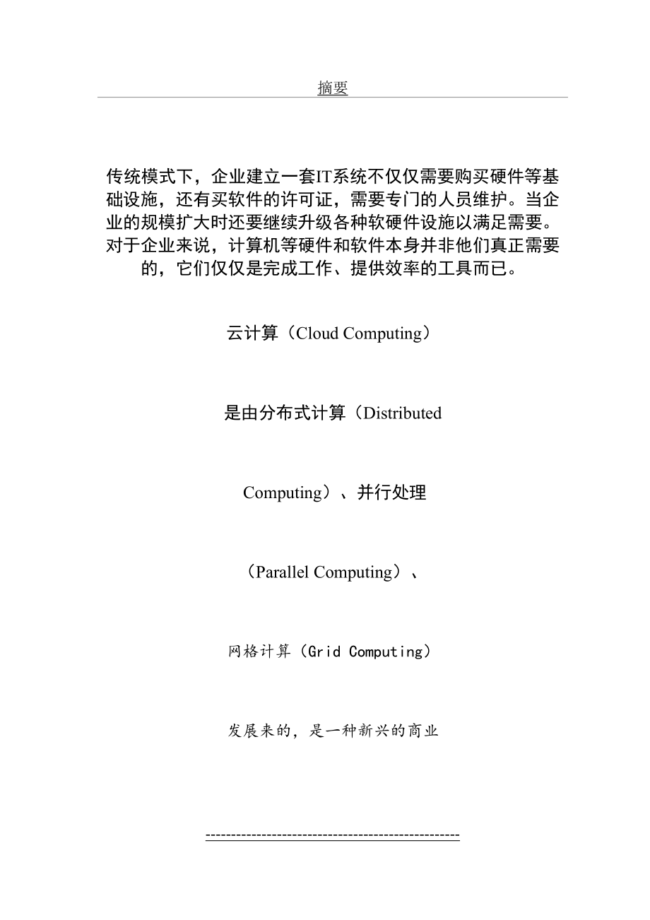 最新Cloud-computing云计算本科毕业论文.doc_第2页