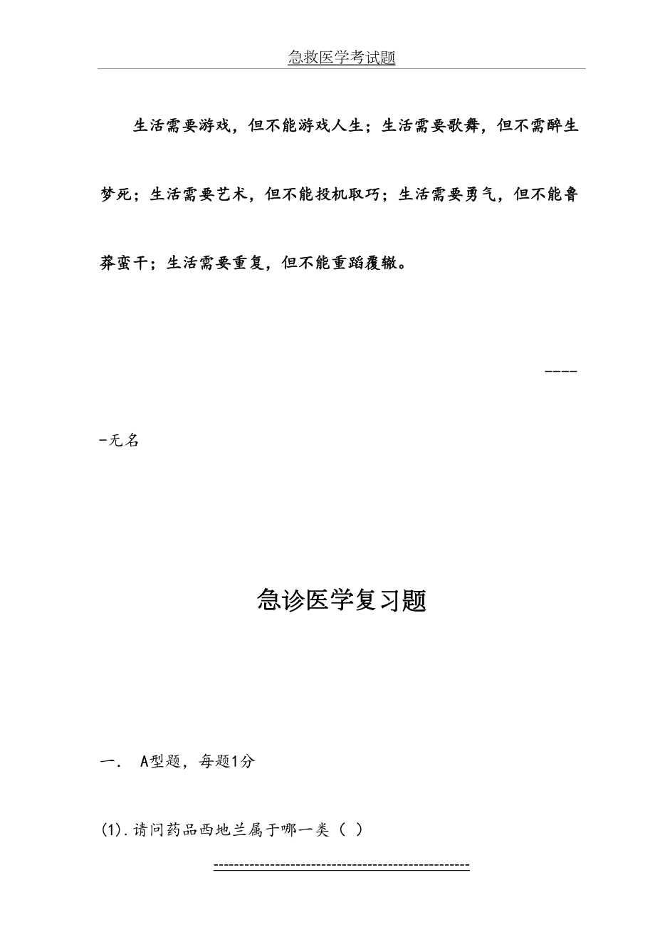 最新Buvtuo急诊医学复习题.doc_第2页