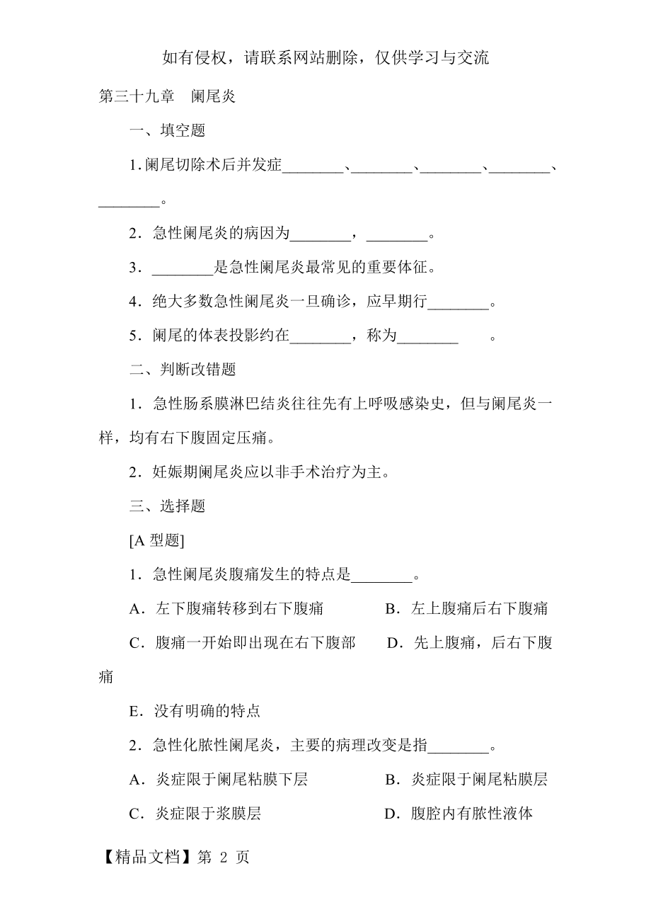 阑尾炎试题(含答案).doc_第2页