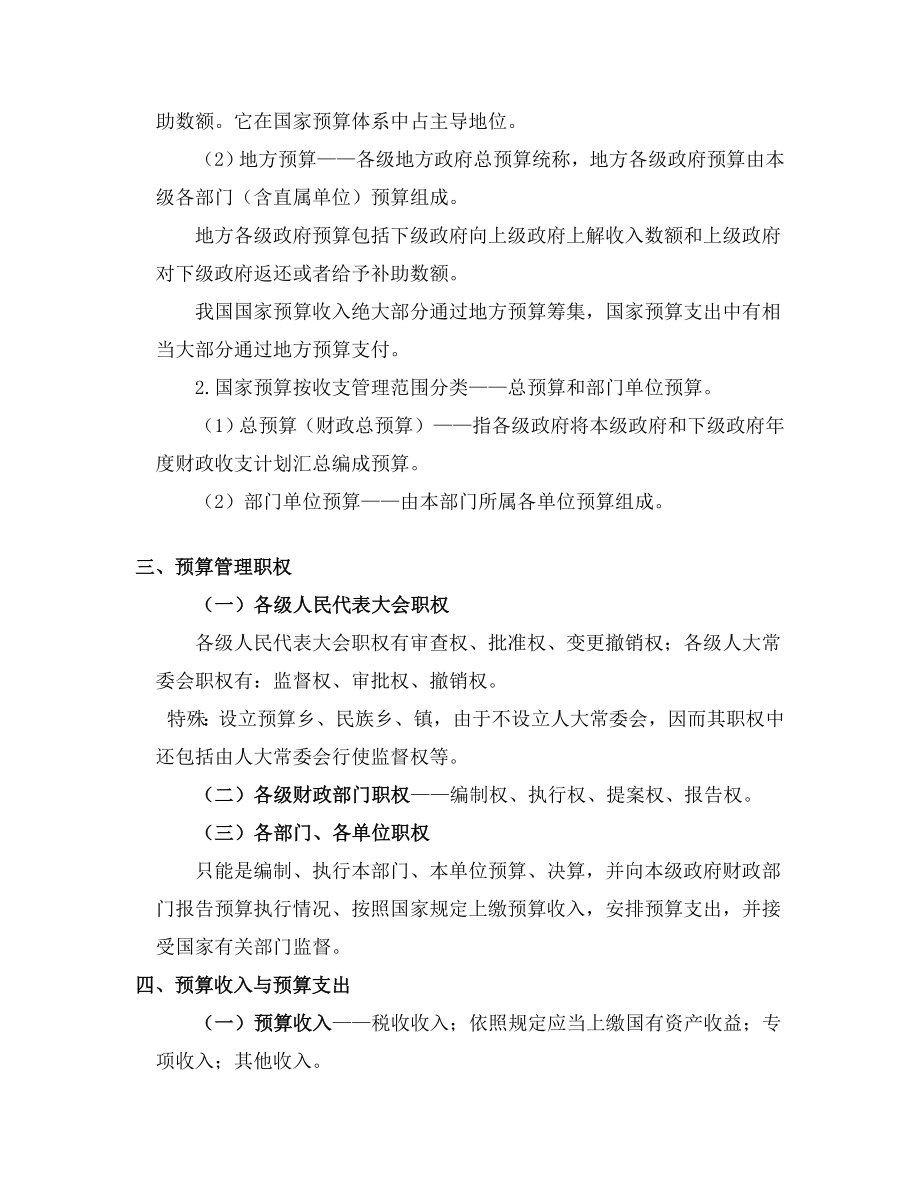 安徽会计从业资格证考试第四章财政法规制度.doc_第2页