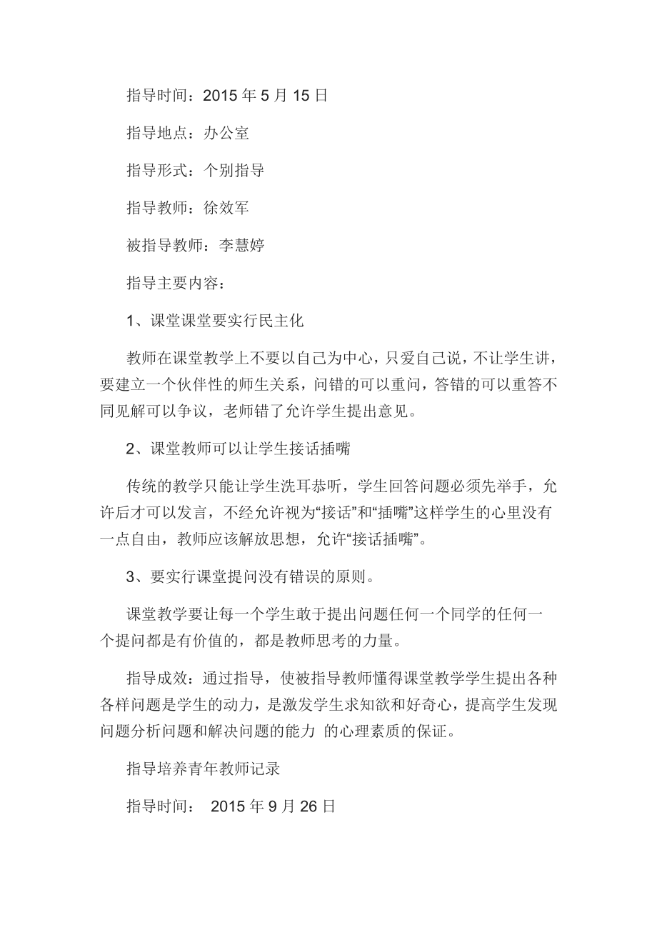 2015指导培养青年教师记录.doc_第2页