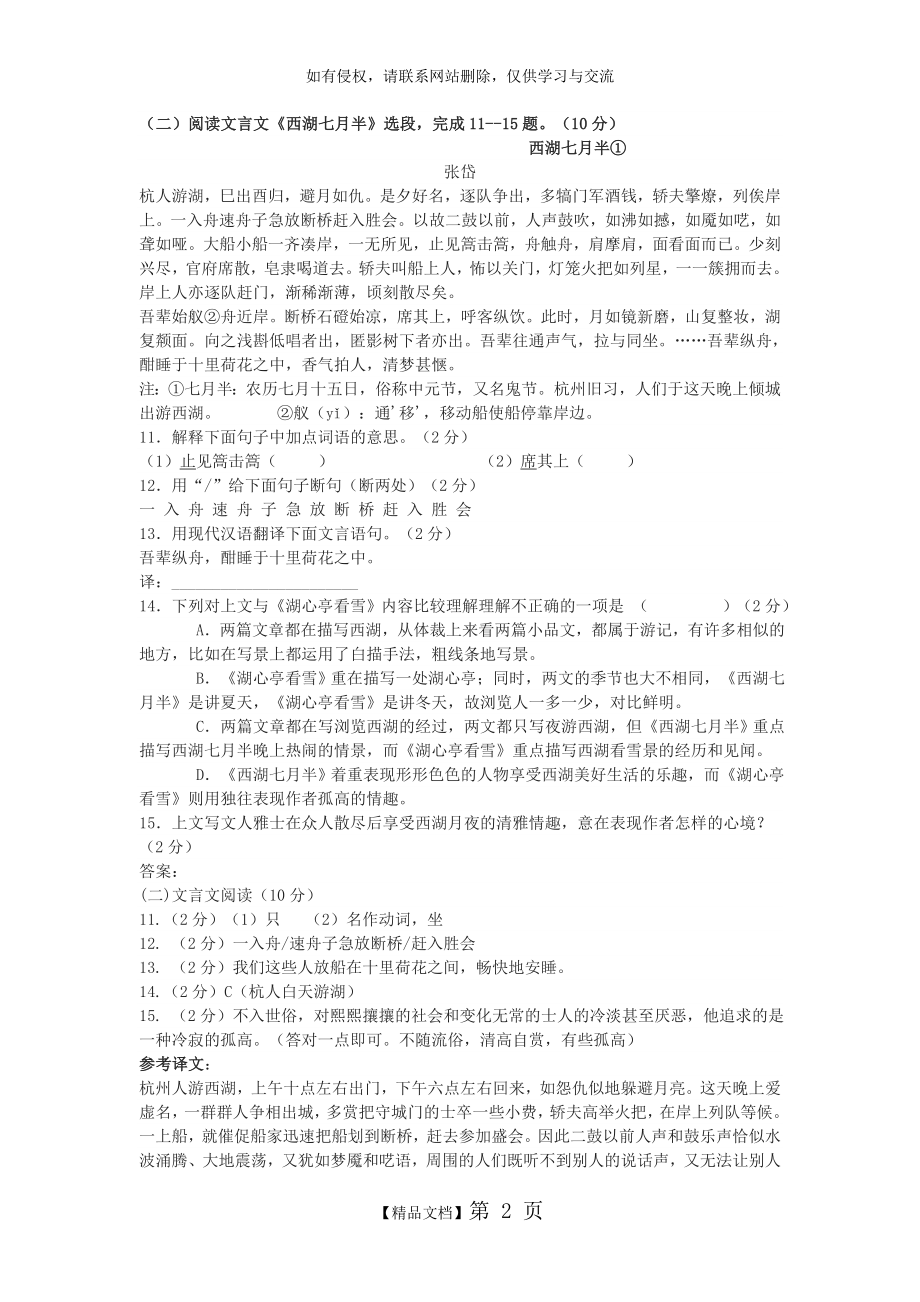 张岱《西湖七月半》中考文言文阅读练习及答案.doc_第2页