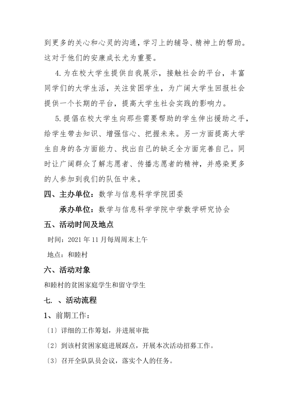 11爱心学堂活动策划方案.docx_第2页