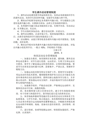 学生课外活动管理制度.docx