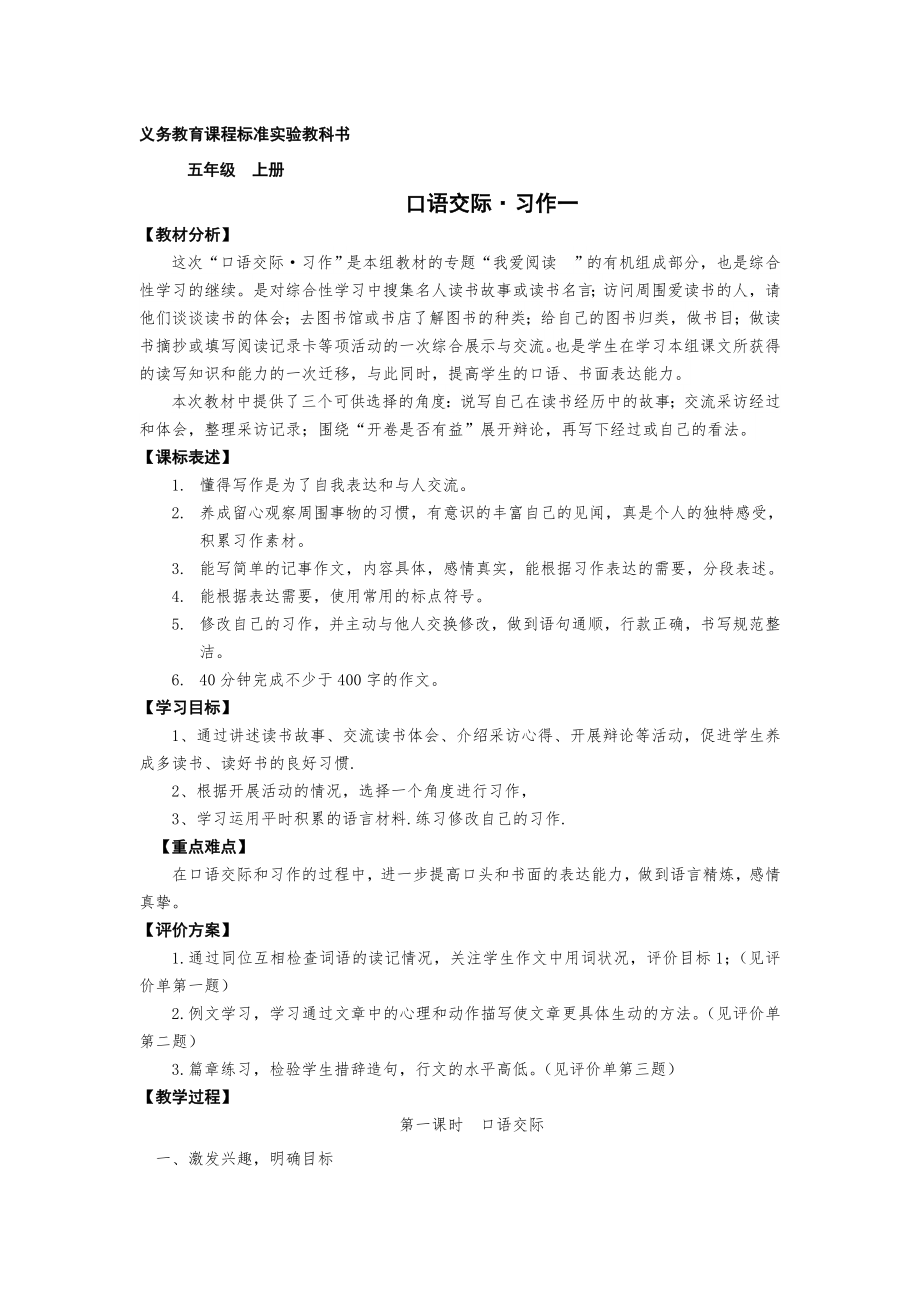 五年级语文上册口语交际·习作一-教案.doc_第1页