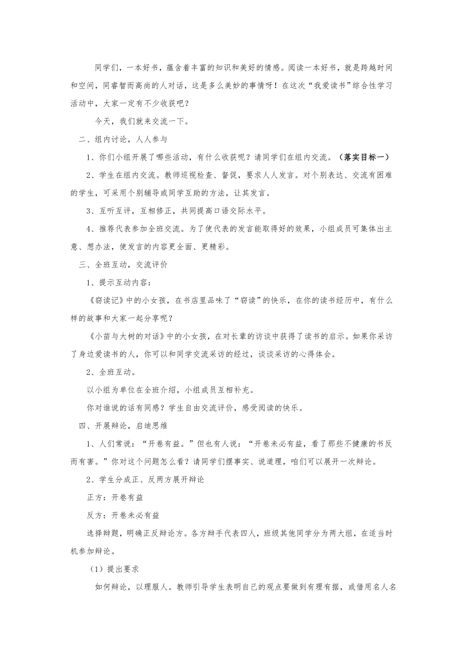 五年级语文上册口语交际·习作一-教案.doc_第2页