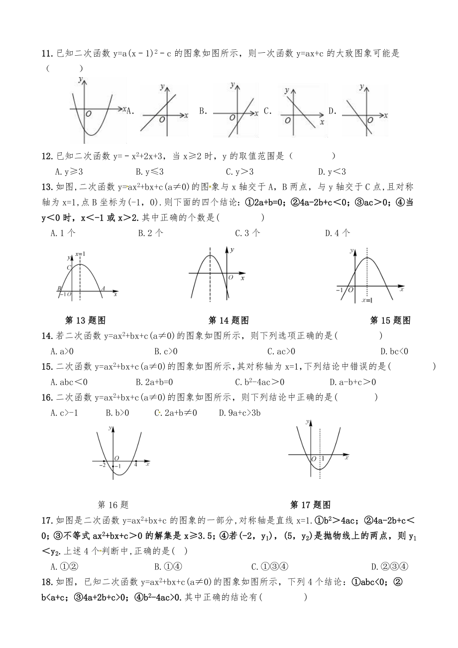 二次函数图象性质基础练习题(整理).doc_第2页