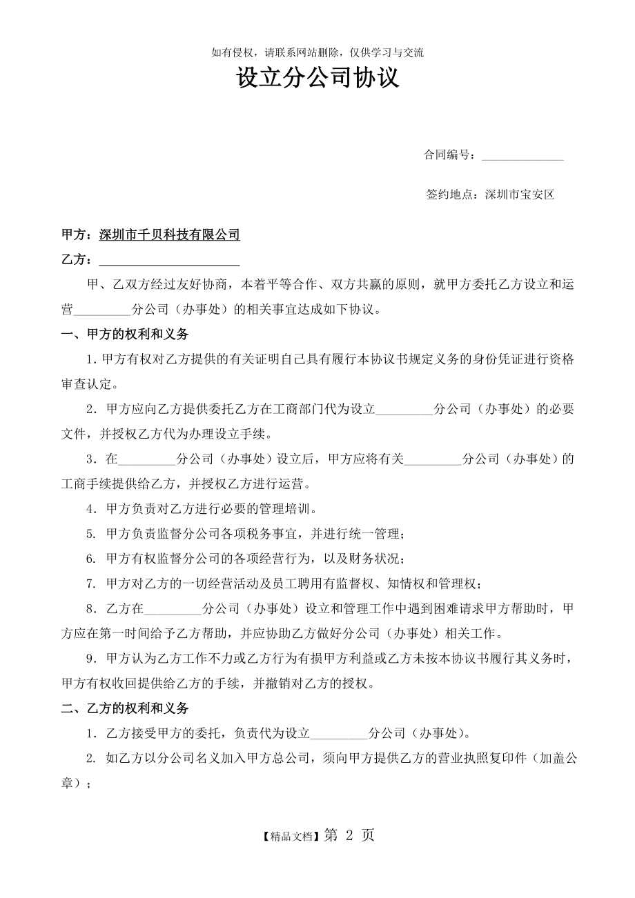 总公司与分公司合作协议.doc_第2页