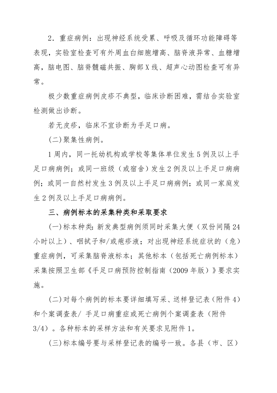 手足口病病原学监测工作方案.doc_第2页