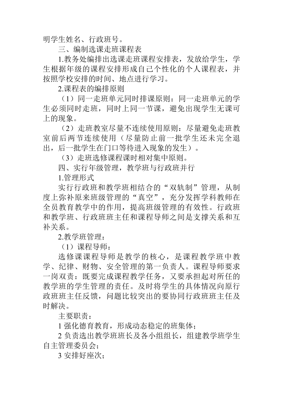 学校选修课走班管理制度doc.docx_第2页