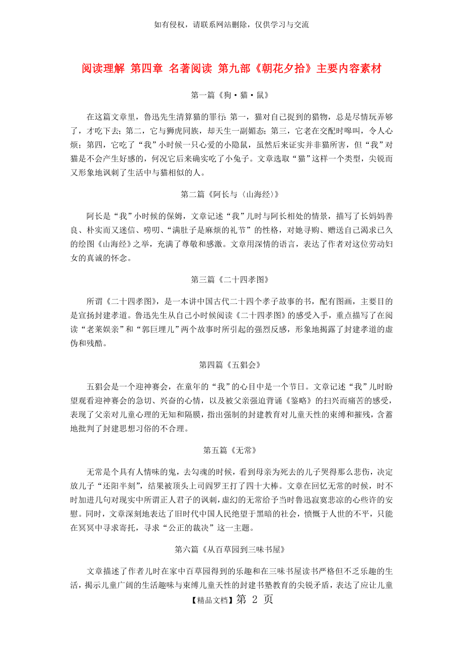 广东中考语文总复习中考解读阅读理解第四章名著阅读第九部朝花夕拾主要内容素材.doc_第2页