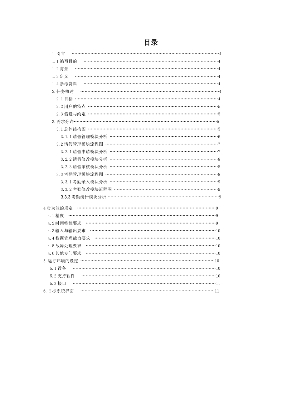 学生考勤系统需求分析.doc_第2页