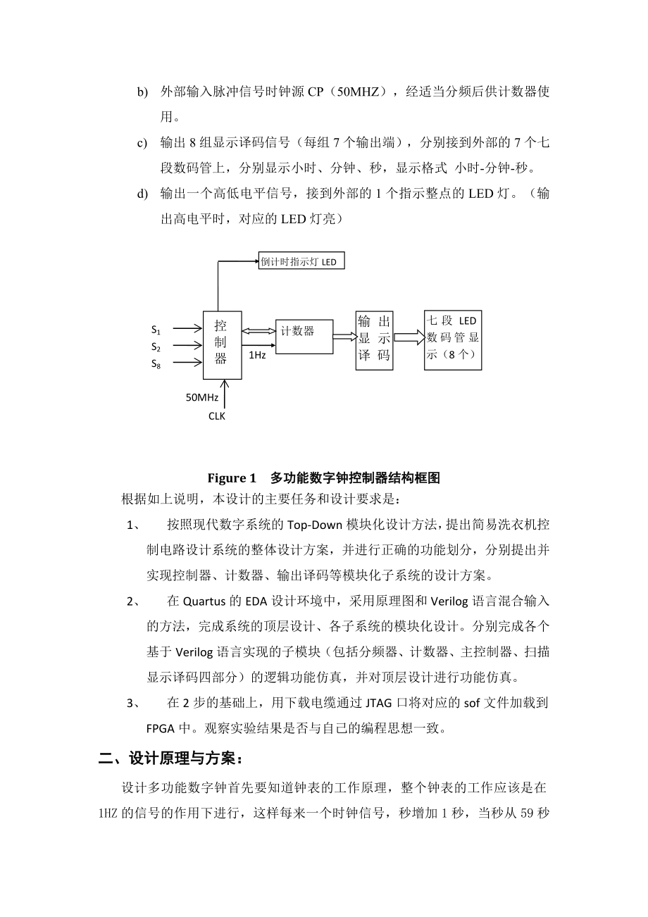 eda多功能电子钟实习报告.doc_第2页