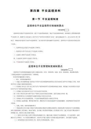 广东省监理建筑施工安全管理资料(统一用表).doc