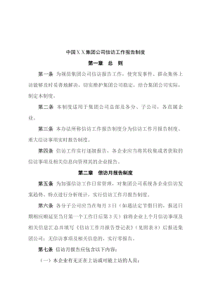 信访工作报告制度.docx