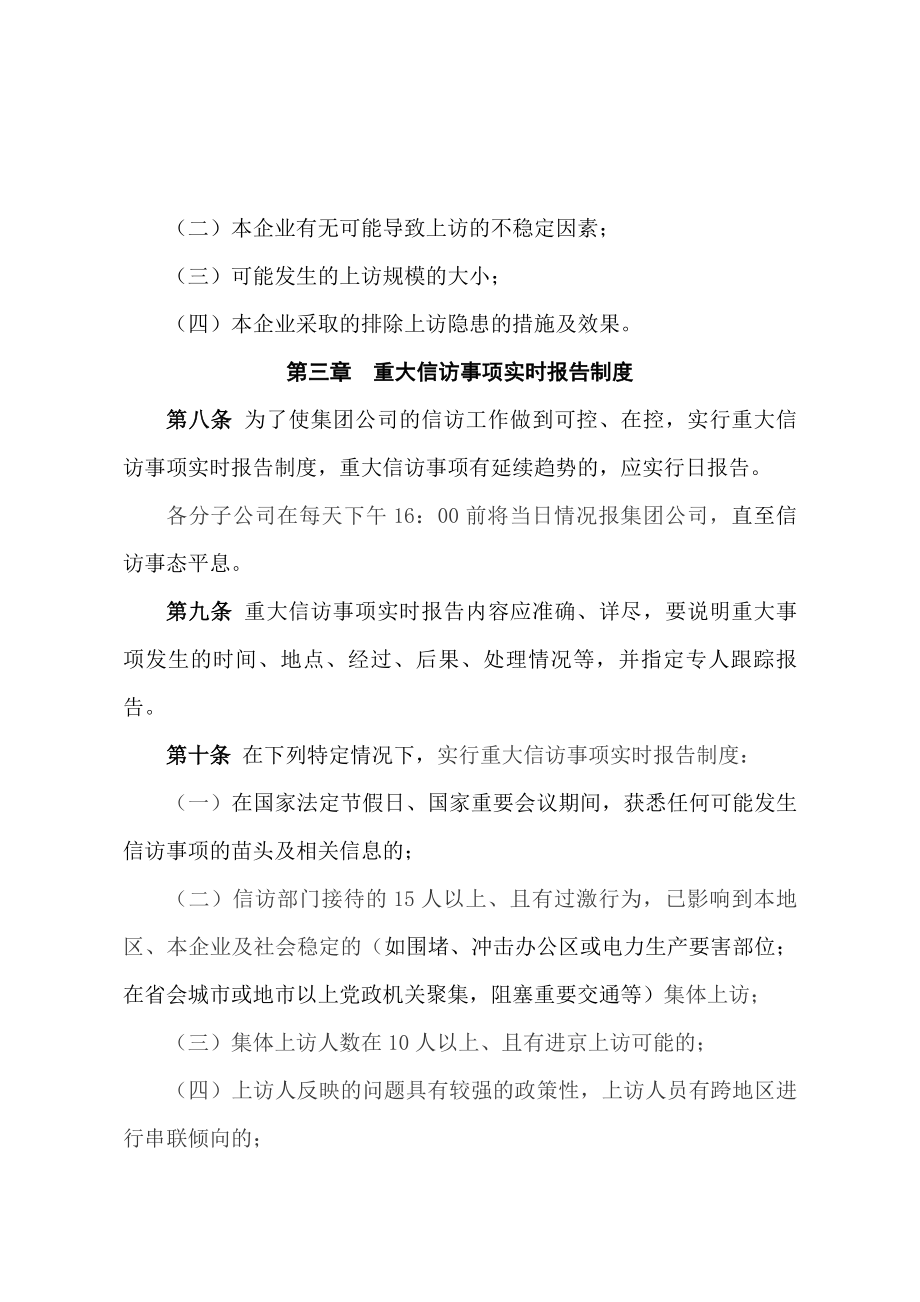 信访工作报告制度.docx_第2页