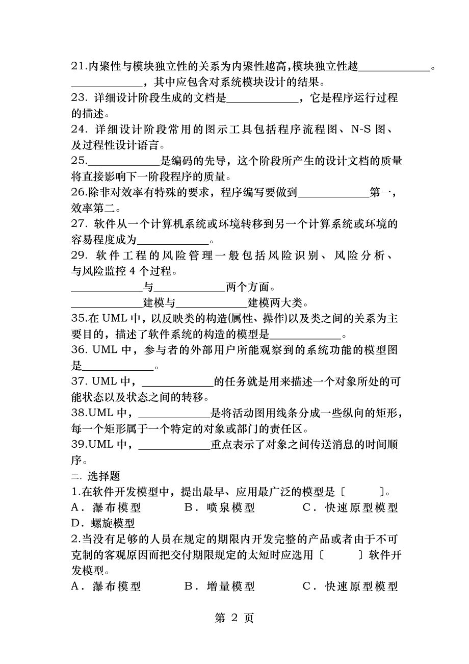 软件工程练习题.doc_第2页