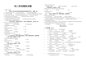 初三下学期英语模拟试题.doc