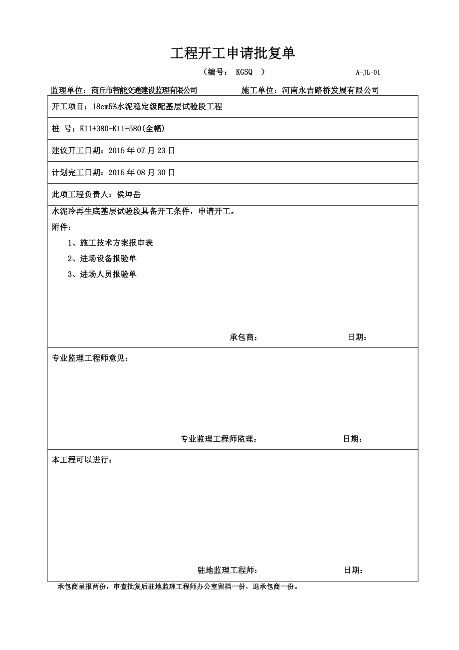 X022线水泥稳定级配碎石基层试验段开工报告最终要点.doc_第2页