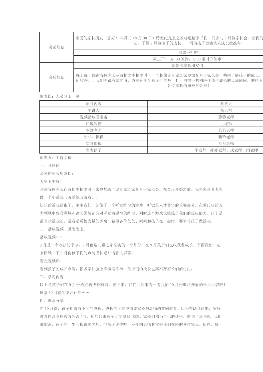 2015年儿童之家9月家长会方案.docx_第2页