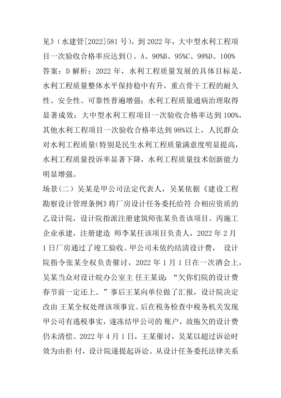 21年二级建造师考试答案9节.docx_第2页