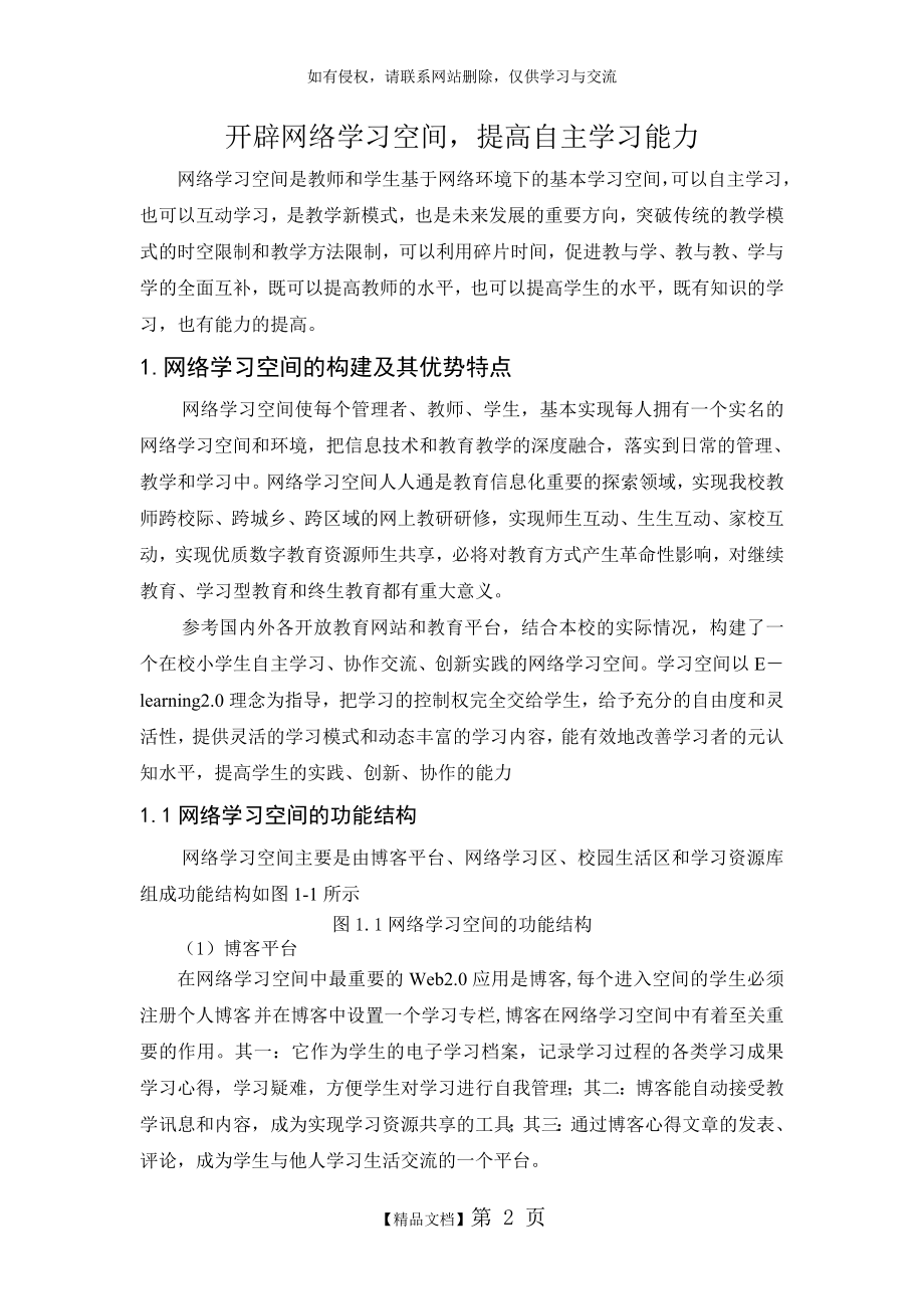 开辟网络学习空间.doc_第2页