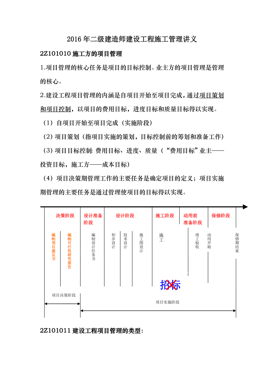 2017二级建造师施工管理重点笔记.doc_第1页