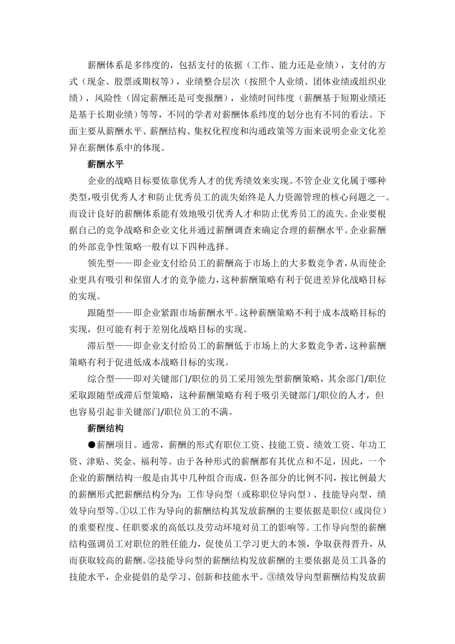 HR必备基于企业文化的薪酬制度.docx_第2页