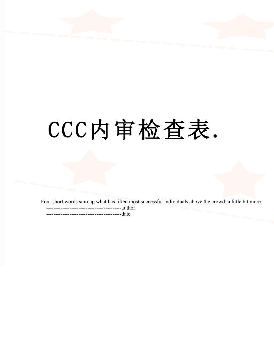 最新CCC内审检查表..doc_第1页