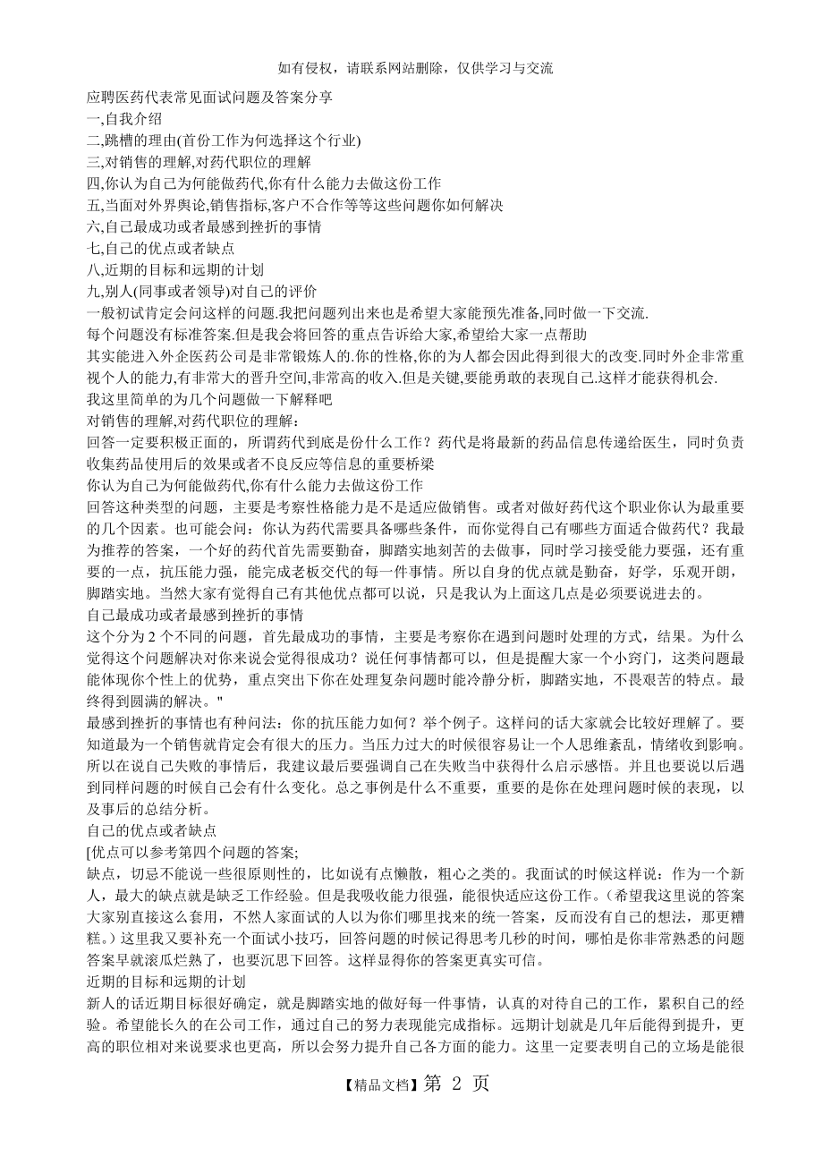 应聘医药代表常见面试问题及答案分享80280.doc_第2页