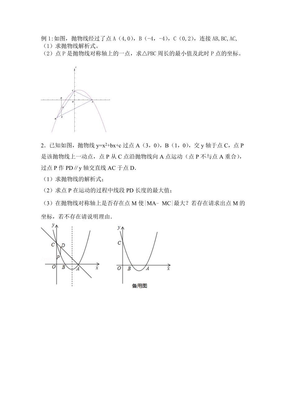 二次函数的线段最值问题.doc_第1页