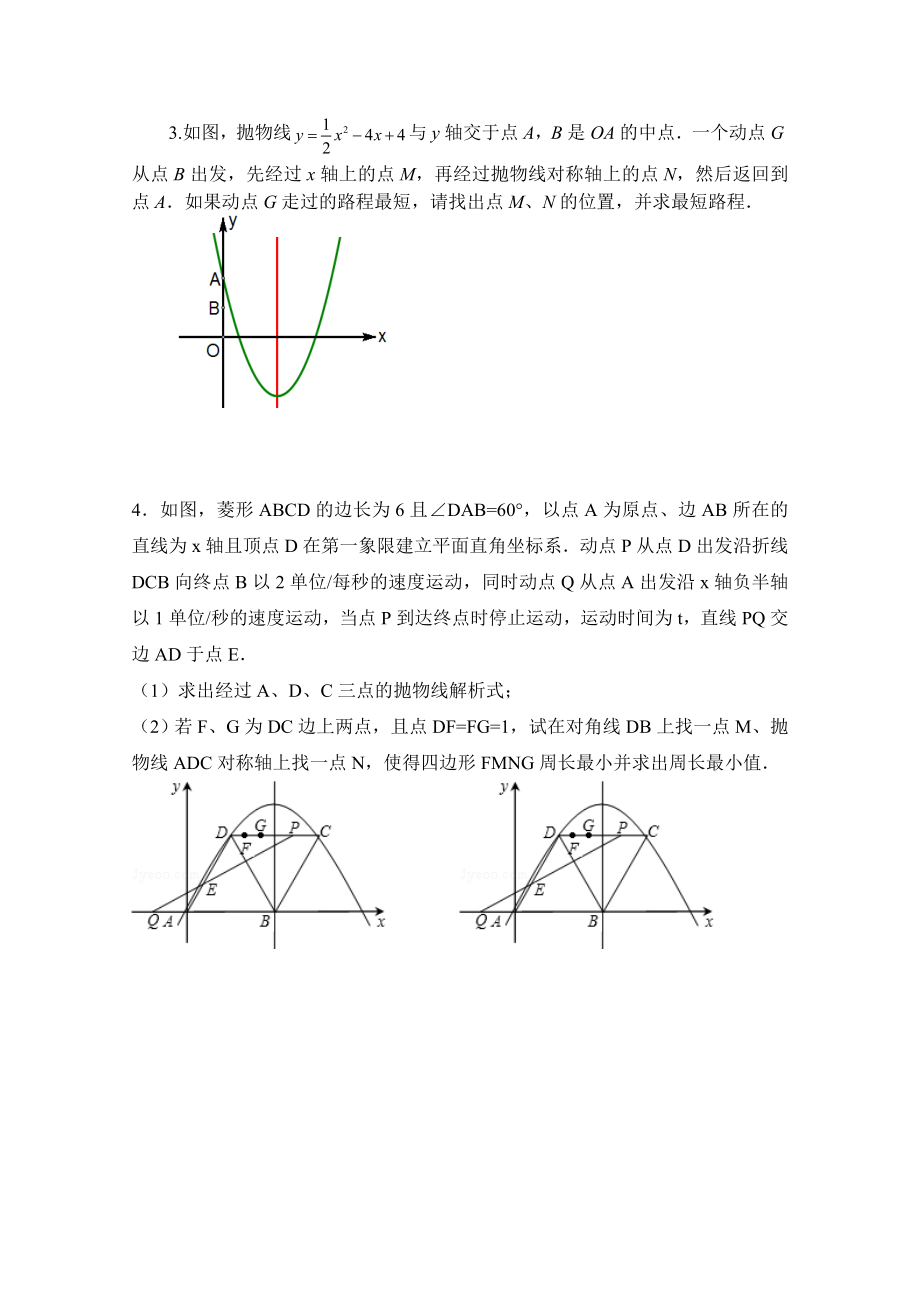 二次函数的线段最值问题.doc_第2页