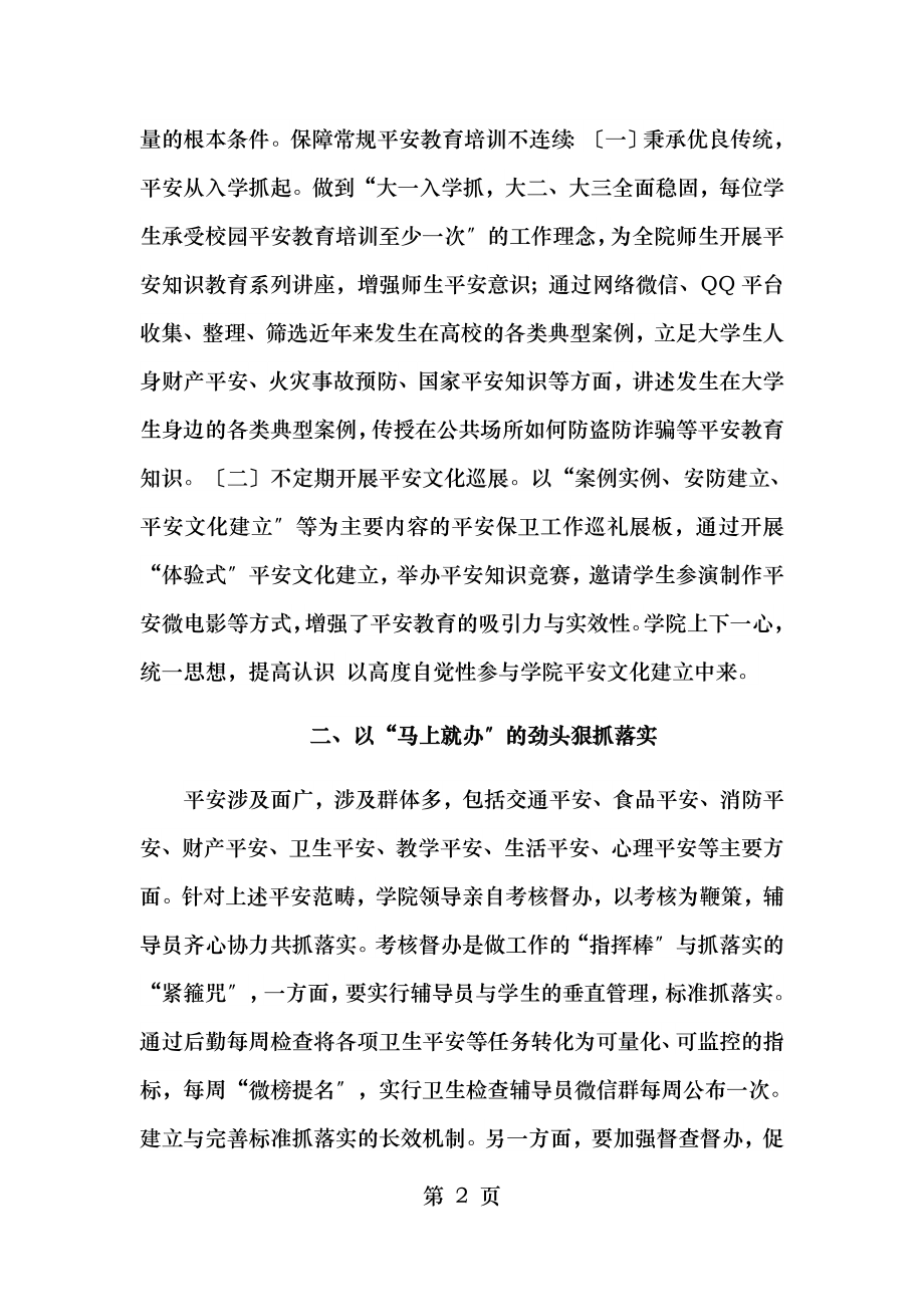 让安全成为一种习惯浅谈大学生安全文化建设.docx_第2页