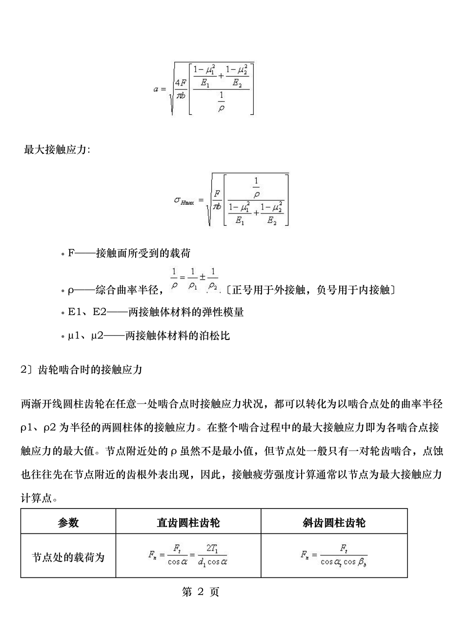 齿轮传动的强度设计计算).doc_第2页